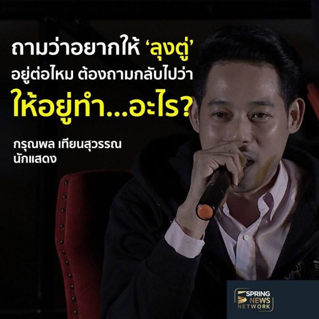 ฟังอีกครั้ง! "เพชร กรุณพล" กับประโยคโดนใจนักการเมือง | 30 พ.ย. 61 | เจาะลึกทั่วไทย | Spring - 30 พ.ย. 2018
